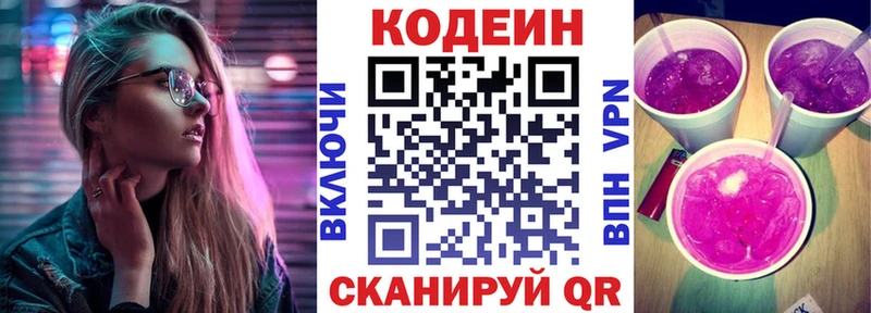 Купить где Нижний Ломов Кодеин Purple Drank